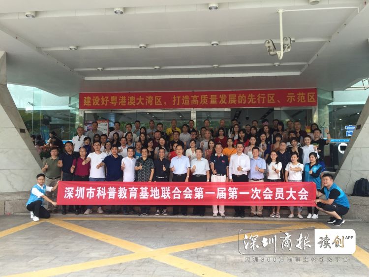 深圳市科普教育基地联合会成立，游晟纺织科技（深圳）有限公司为联合单位